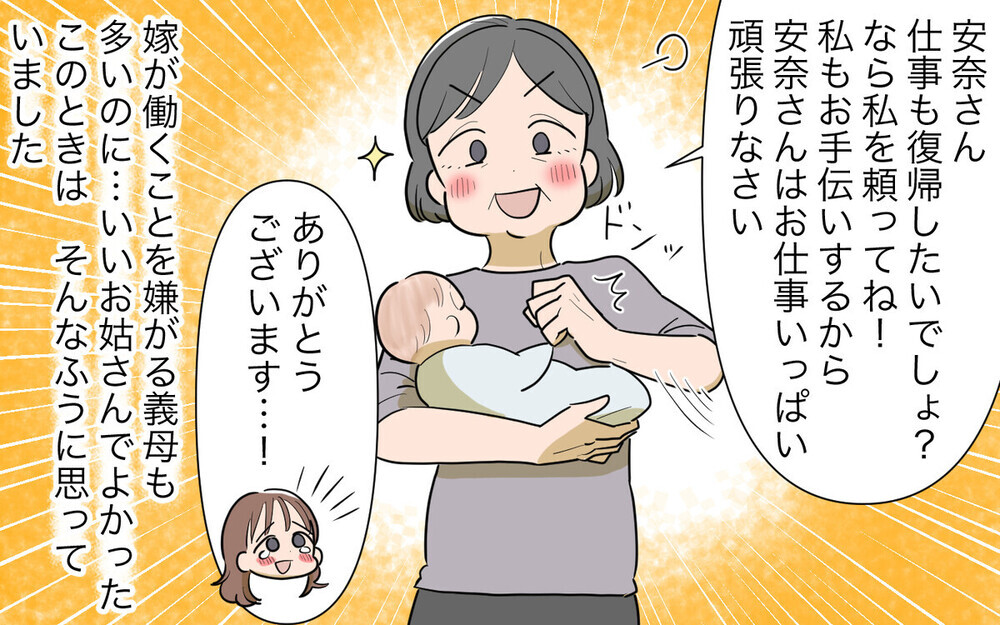 これが我が家の最適解！ 義父母と私のその後＜1日3回ビデオ通話を求める義父母 12話＞【義父母がシンドイんです！ まんが】