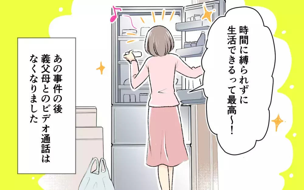 これが我が家の最適解！ 義父母と私のその後＜1日3回ビデオ通話を求める義父母 12話＞【義父母がシンドイんです！ まんが】