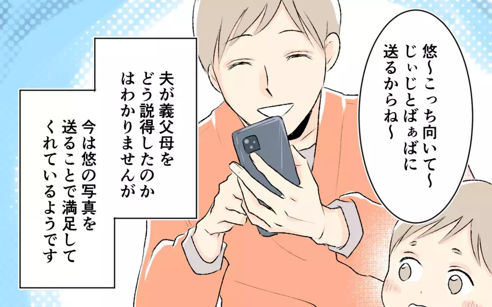 これが我が家の最適解！ 義父母と私のその後＜1日3回ビデオ通話を求める義父母 12話＞【義父母がシンドイんです！ まんが】