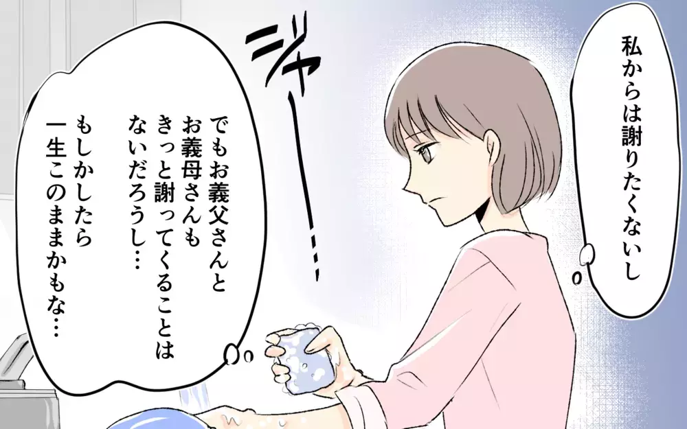 これが我が家の最適解！ 義父母と私のその後＜1日3回ビデオ通話を求める義父母 12話＞【義父母がシンドイんです！ まんが】