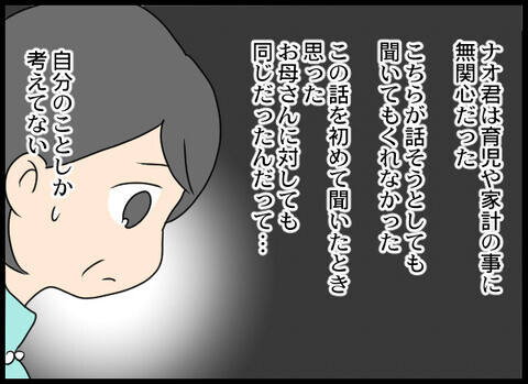 「こんなに安いのか」土地の見積もりに愕然！ 働かず生きていくのは無理…？【裏切り夫から全て奪ってやった話 Vol.80】