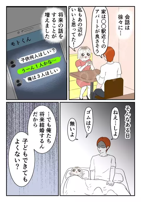 「結婚したいに決まってる」将来を約束した2人…しかし彼への不信感が急浮上!?【婚約者は既婚者でした Vol.8】