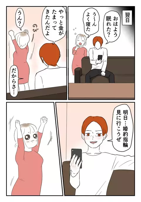 今まで見たことのない彼の姿に違和感　しかし翌朝目を覚ますと…!?【婚約者は既婚者でした Vol.9】