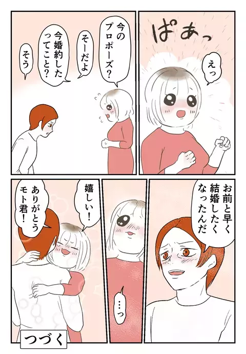 今まで見たことのない彼の姿に違和感　しかし翌朝目を覚ますと…!?【婚約者は既婚者でした Vol.9】
