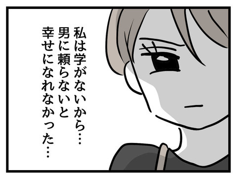 男に頼らず生きる女になればいい…娘のための次なる戦略は？【私の娘は可愛くない Vol.15】