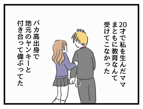 男に頼らず生きる女になればいい…娘のための次なる戦略は？【私の娘は可愛くない Vol.15】