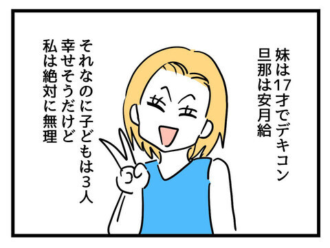 男に頼らず生きる女になればいい…娘のための次なる戦略は？【私の娘は可愛くない Vol.15】