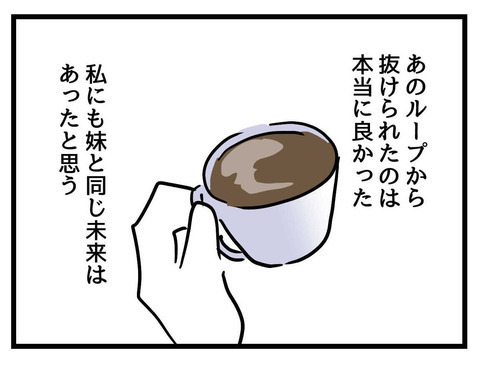 男に頼らず生きる女になればいい…娘のための次なる戦略は？【私の娘は可愛くない Vol.15】