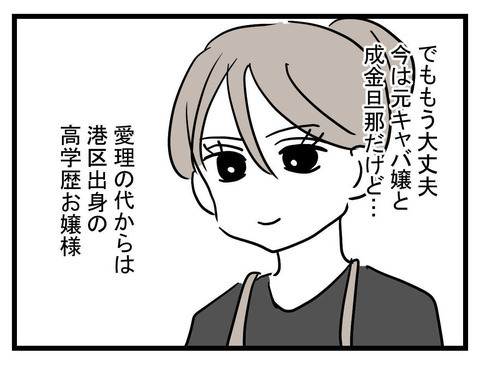 男に頼らず生きる女になればいい…娘のための次なる戦略は？【私の娘は可愛くない Vol.15】