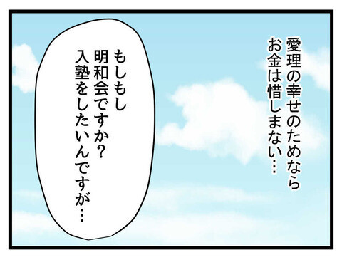 男に頼らず生きる女になればいい…娘のための次なる戦略は？【私の娘は可愛くない Vol.15】