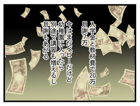 名門校へ入学できれば娘は幸せになれる…お受験に開眼した母【私の娘は可愛くない Vol.16】