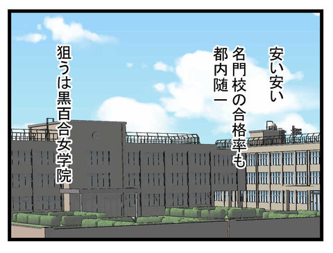 名門校へ入学できれば娘は幸せになれる…お受験に開眼した母【私の娘は可愛くない Vol.16】