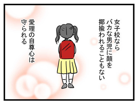 名門校へ入学できれば娘は幸せになれる…お受験に開眼した母【私の娘は可愛くない Vol.16】