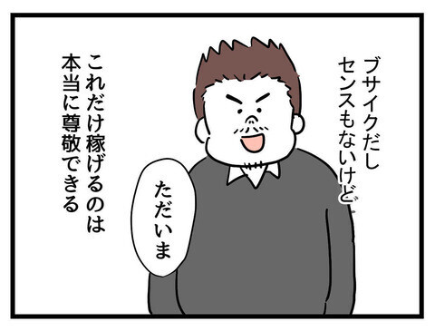 名門校へ入学できれば娘は幸せになれる…お受験に開眼した母【私の娘は可愛くない Vol.16】