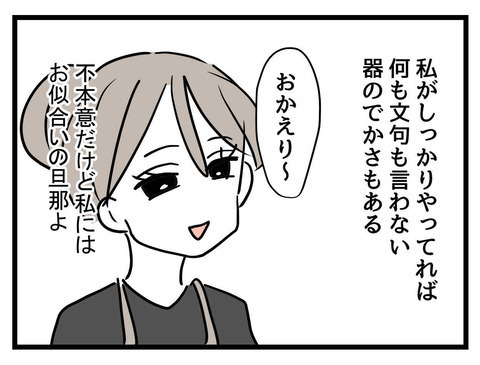 名門校へ入学できれば娘は幸せになれる…お受験に開眼した母【私の娘は可愛くない Vol.16】