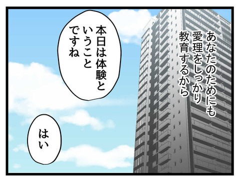 名門校へ入学できれば娘は幸せになれる…お受験に開眼した母【私の娘は可愛くない Vol.16】