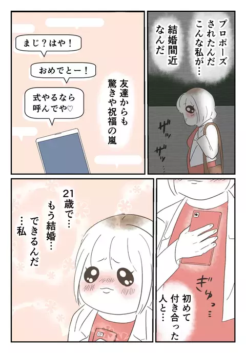 偶然見かけた彼を尾行すると…たどり着いた場所で衝撃の展開に!?【婚約者は既婚者でした Vol.10】