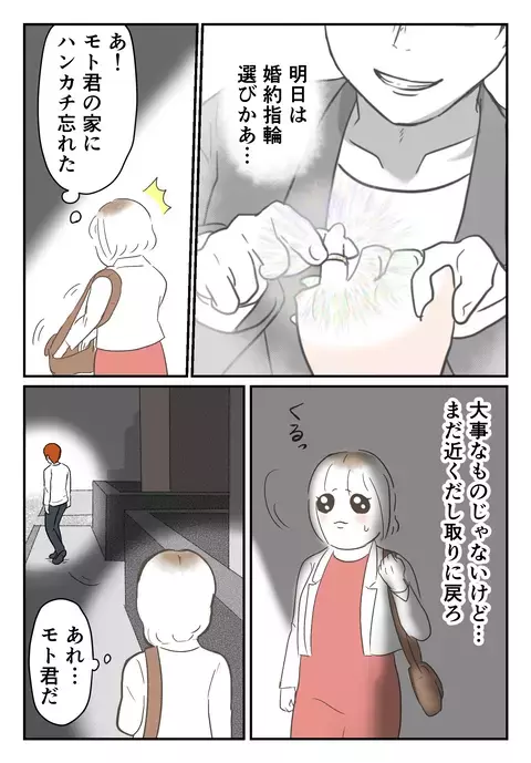 偶然見かけた彼を尾行すると…たどり着いた場所で衝撃の展開に!?【婚約者は既婚者でした Vol.10】