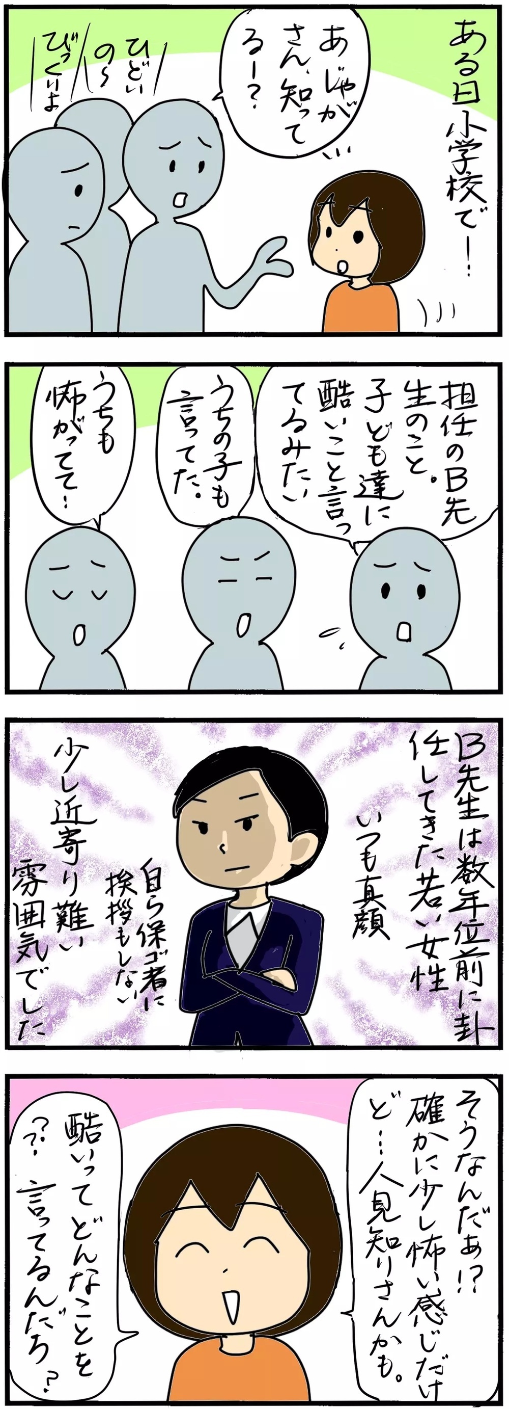 担任が生徒に暴言を吐いている?! …被害者の親じゃなくても動くべき？共感する読者が続出