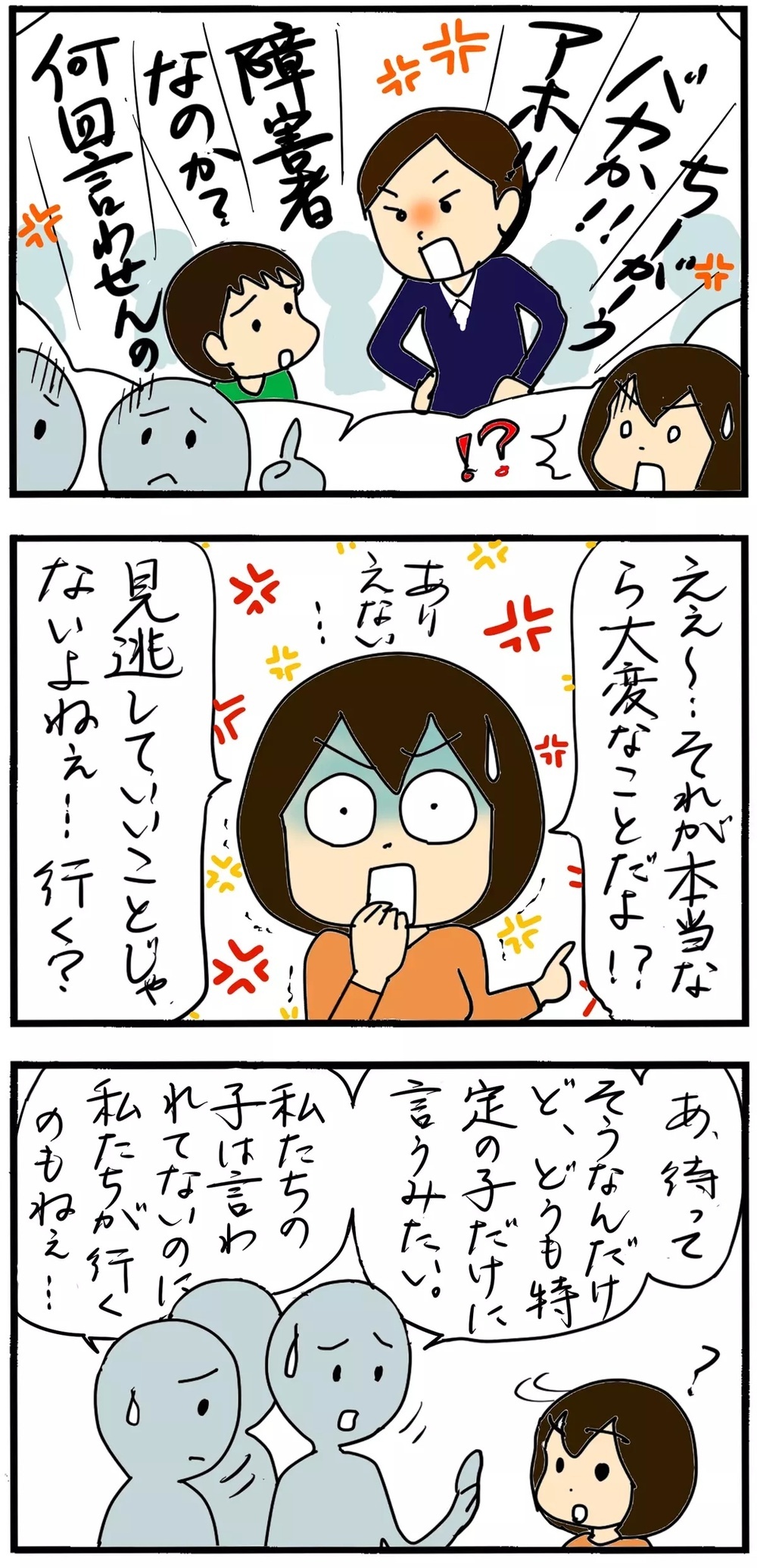 担任が生徒に暴言を吐いている?! …被害者の親じゃなくても動くべき？共感する読者が続出