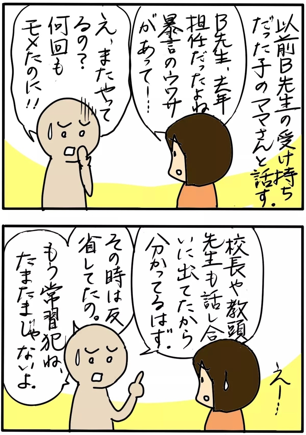 担任が生徒に暴言を吐いている?! …被害者の親じゃなくても動くべき？共感する読者が続出