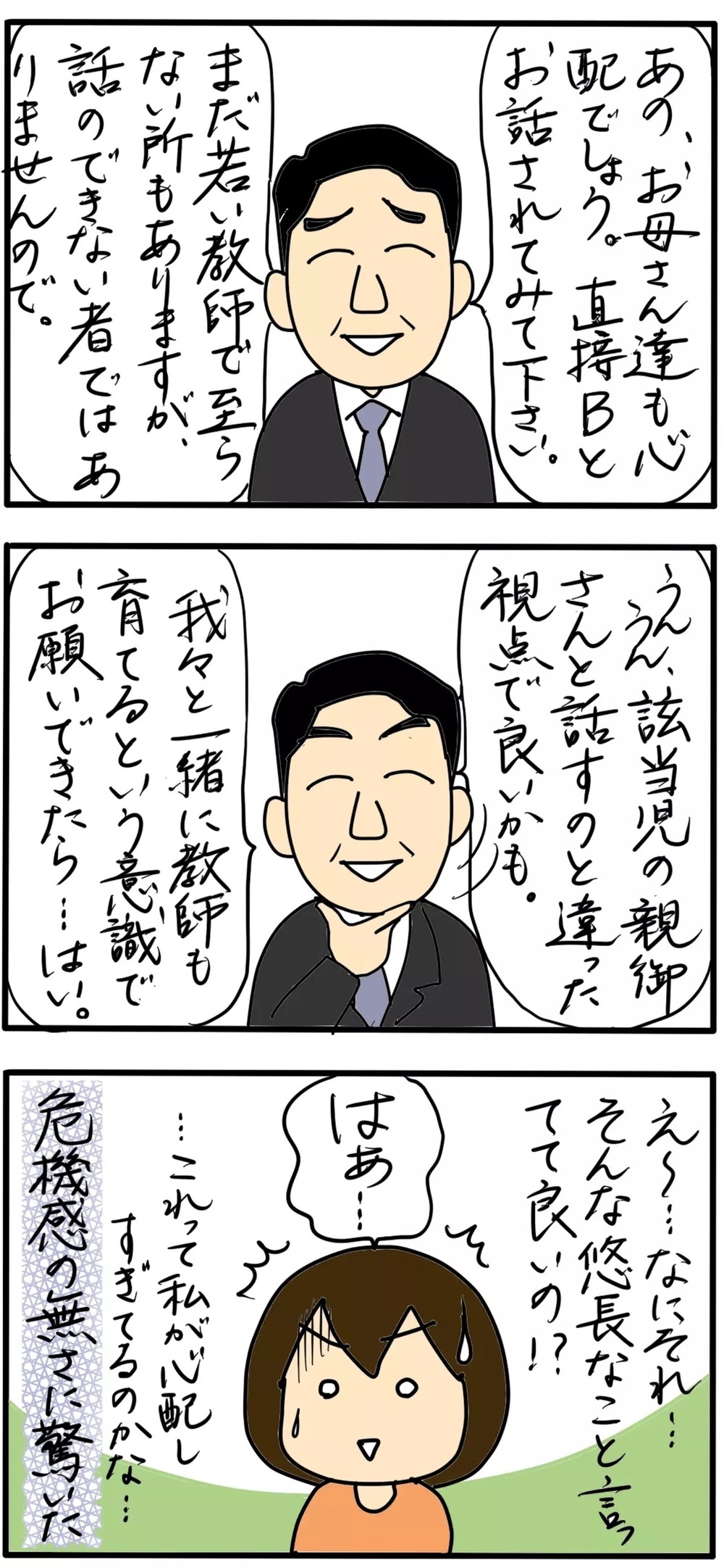 担任が生徒に暴言を吐いている?! …被害者の親じゃなくても動くべき？共感する読者が続出