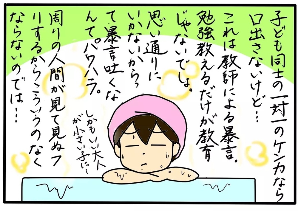 担任が生徒に暴言を吐いている?! …被害者の親じゃなくても動くべき？共感する読者が続出