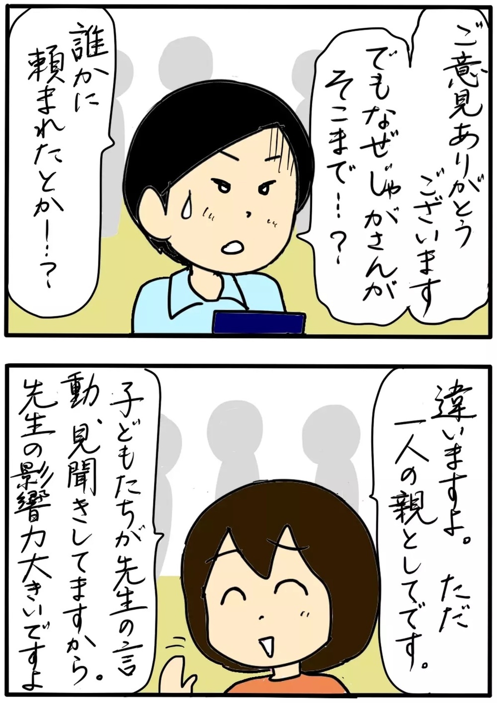 担任が生徒に暴言を吐いている?! …被害者の親じゃなくても動くべき？共感する読者が続出