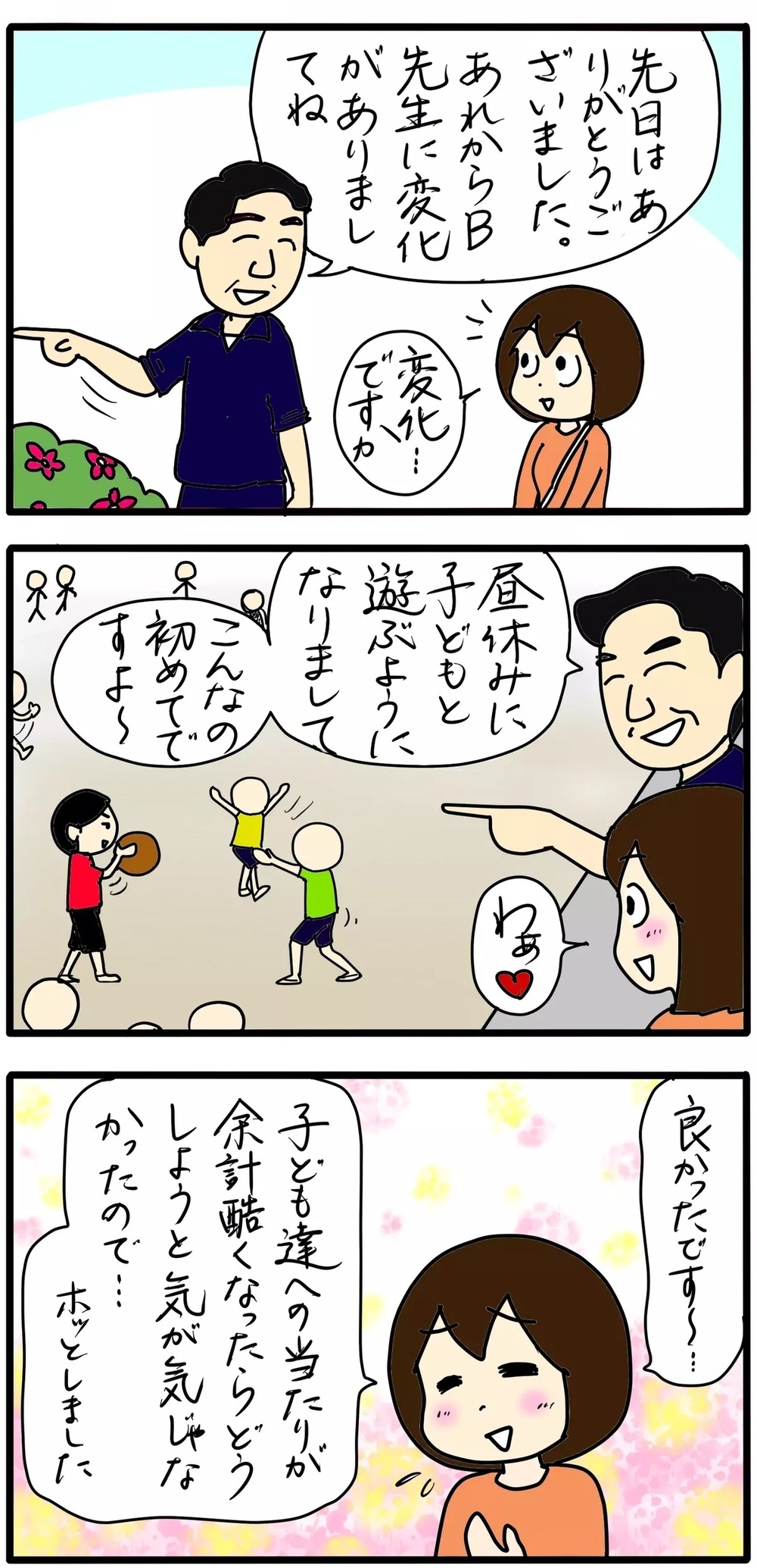 担任が生徒に暴言を吐いている?! …被害者の親じゃなくても動くべき？共感する読者が続出