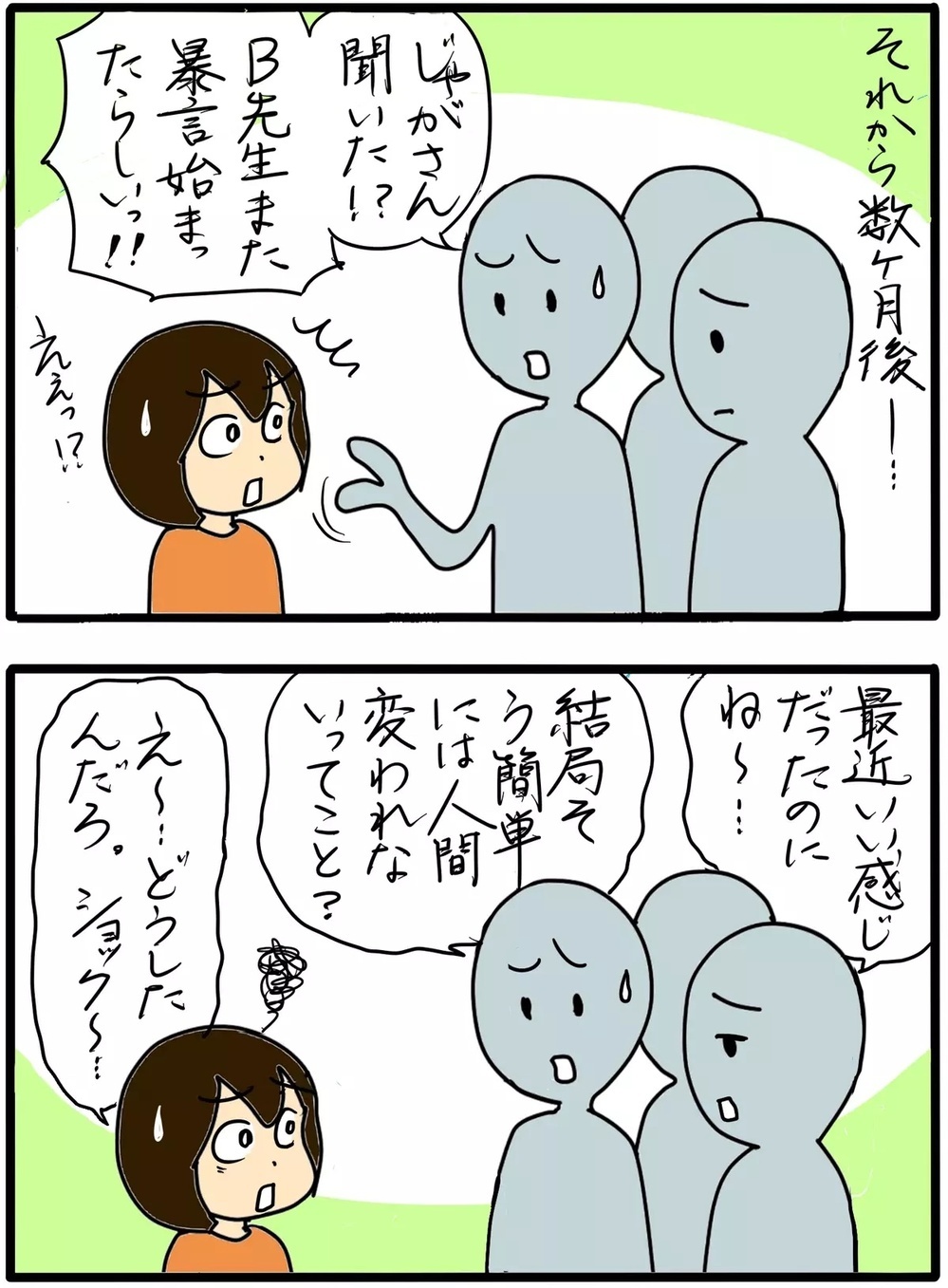 担任が生徒に暴言を吐いている?! …被害者の親じゃなくても動くべき？共感する読者が続出