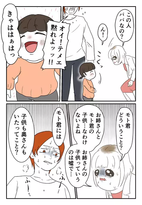  「パパってどういうこと…？」 苦しい言い訳をする彼に、さらなる展開が！【婚約者は既婚者でした Vol.11】