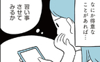 息子に自信をつけさせたい！ 息子に合う習いごとはある？　【すべては子どものためだと思ってた Vol.4】