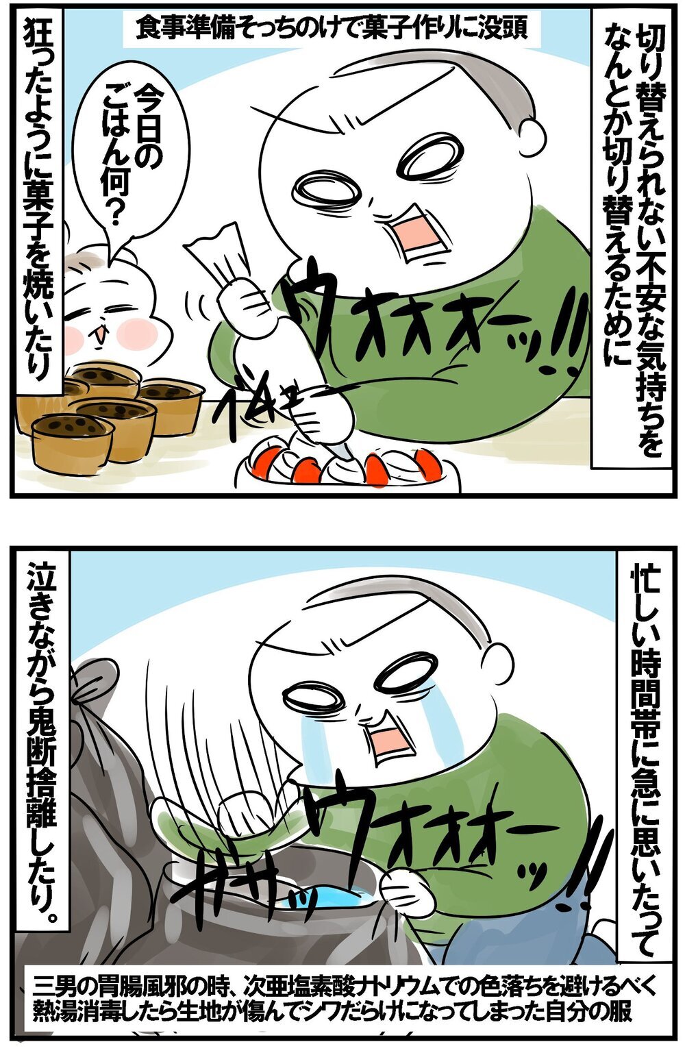 看病でメンタルがガタガタ　気持ちを立て直す試行錯誤の日々【めまぐるしいけど愛おしい、空回り母ちゃんの日々 第369話】