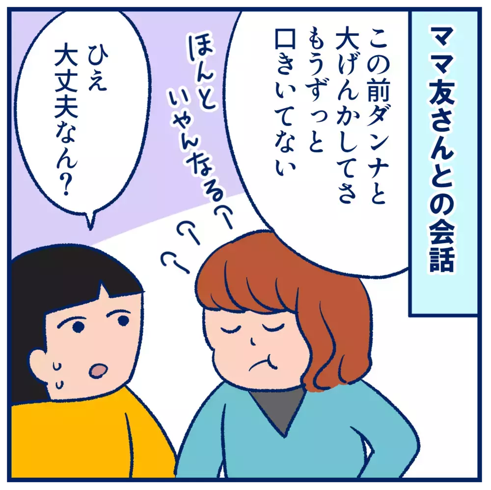 手の込んだ仕返しに驚き！夫婦喧嘩っていろいろあるなと思った話【双子を授かっちゃいましたヨ☆ 第372話】