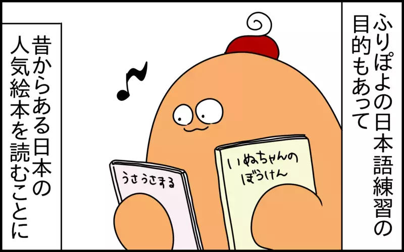 バイリンガルの息子の日本語教育。昔ながらの日本の絵本を読んでみたら…分からないことだらけ！【ドイツDE親バカ絵日記 Vol.69】