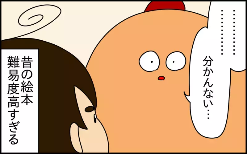 バイリンガルの息子の日本語教育。昔ながらの日本の絵本を読んでみたら…分からないことだらけ！【ドイツDE親バカ絵日記 Vol.69】