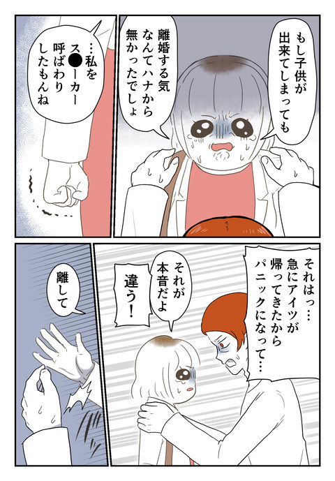 「なぜ子どもを作ろうとしたの？」彼を問い詰めると…最低男の残酷で身勝手な言い分【婚約者は既婚者でした Vol.14】