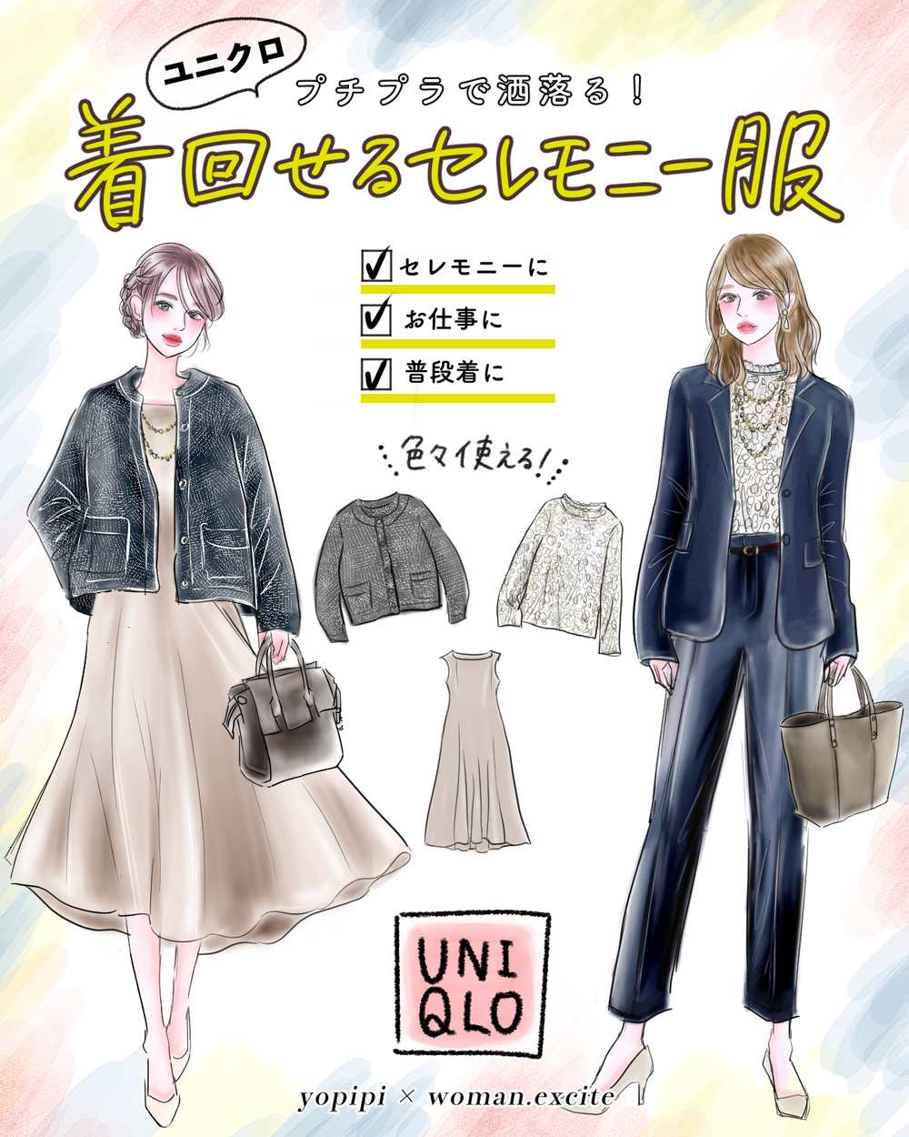 【ユニクロ名品が大集合】セレモニーコーデはプチプラでも洒落る！ 入園入学式でもオフィスでも普段着でも使える人気ジャケット&ワンピース♪【yopipiのプチプラコーデ〜ときどき育児日記〜 Vol.52】