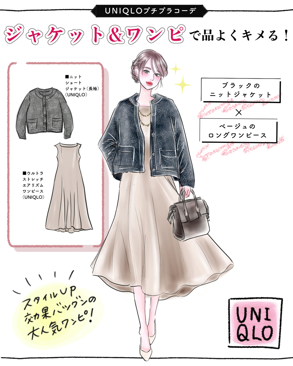 【ユニクロ名品が大集合】セレモニーコーデはプチプラでも洒落る！ 入園入学式でもオフィスでも普段着でも使える人気ジャケット&ワンピース♪【yopipiのプチプラコーデ〜ときどき育児日記〜 Vol.52】