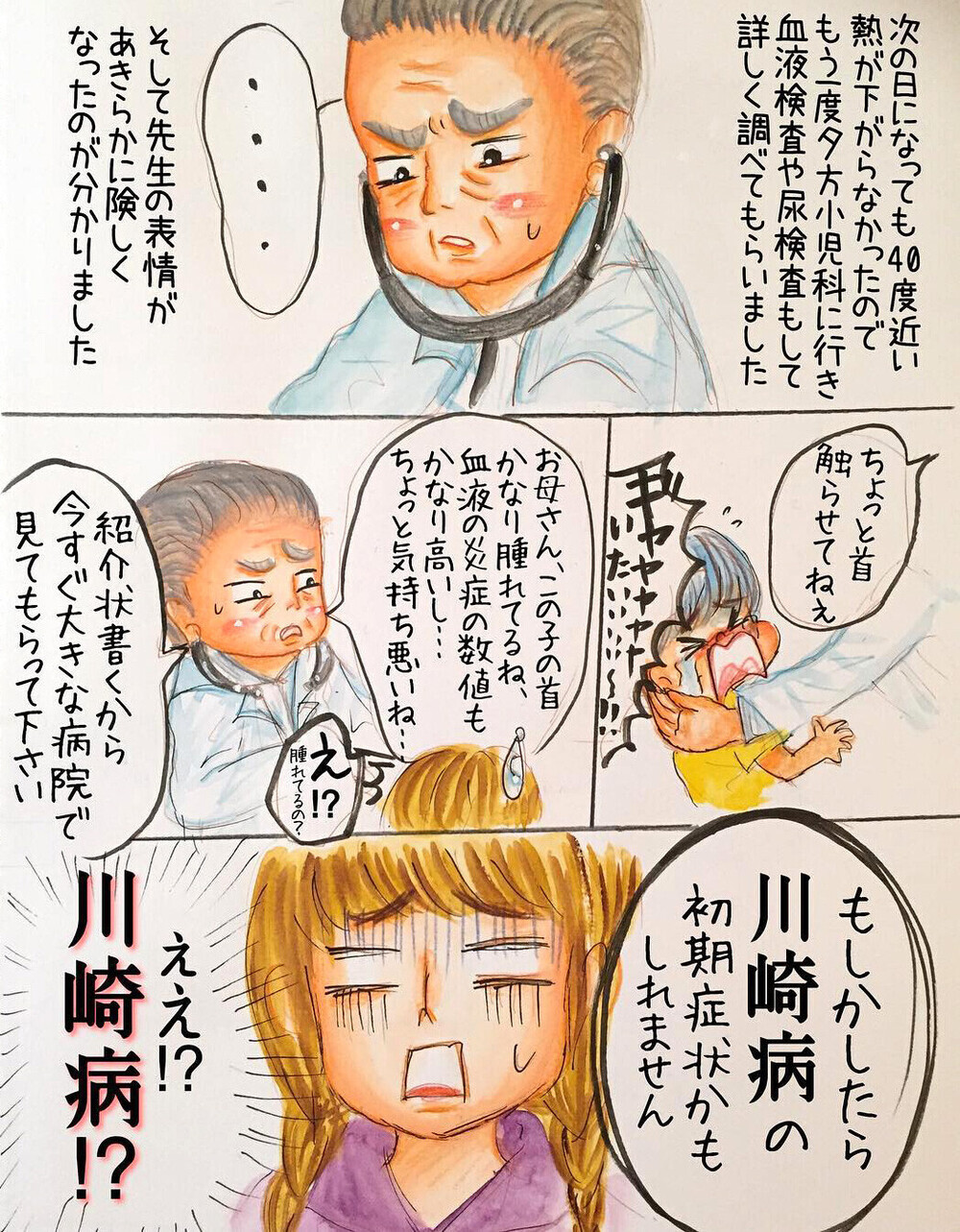 「まさか退院まで休むつもり？」子どもが川崎病で入院しても園長が休みを許可しない…読者「保育士あるある」