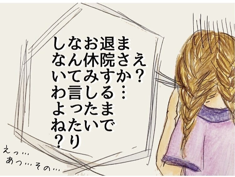 「まさか退院まで休むつもり？」子どもが川崎病で入院しても園長が休みを許可しない…読者「保育士あるある」
