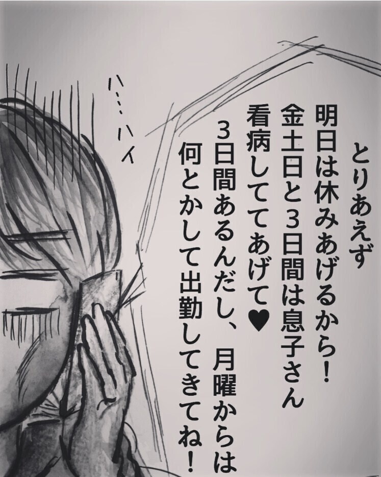 「まさか退院まで休むつもり？」子どもが川崎病で入院しても園長が休みを許可しない…読者「保育士あるある」
