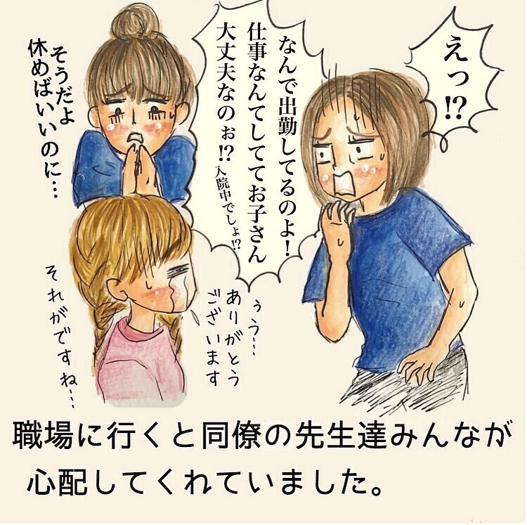 「まさか退院まで休むつもり？」子どもが川崎病で入院しても園長が休みを許可しない…読者「保育士あるある」