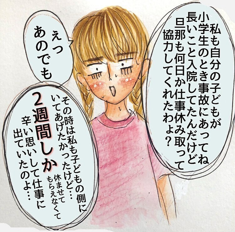 「まさか退院まで休むつもり？」子どもが川崎病で入院しても園長が休みを許可しない…読者「保育士あるある」