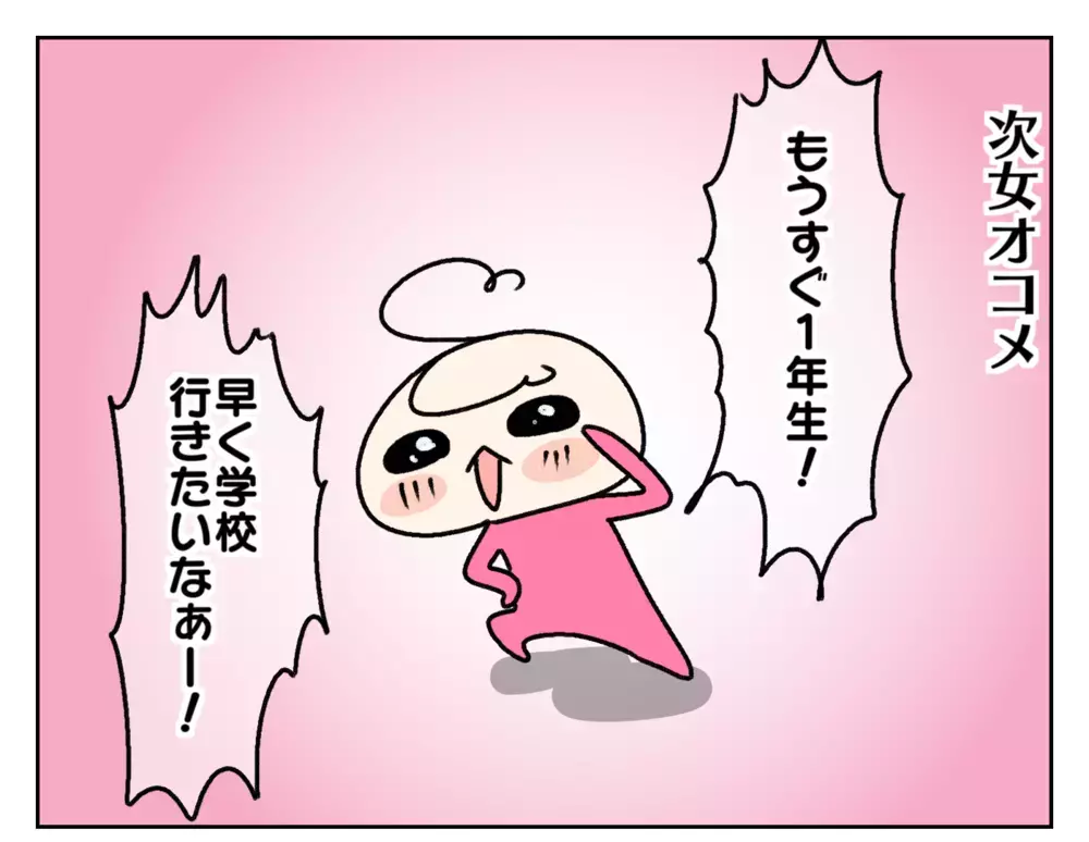 次女の入学準備が始まった！ 誰よりも張り切っていたのはやはり…？【ムスメちゃんとオコメちゃん  第210話】