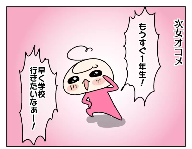 次女の入学準備が始まった！ 誰よりも張り切っていたのはやはり…？【ムスメちゃんとオコメちゃん  第210話】