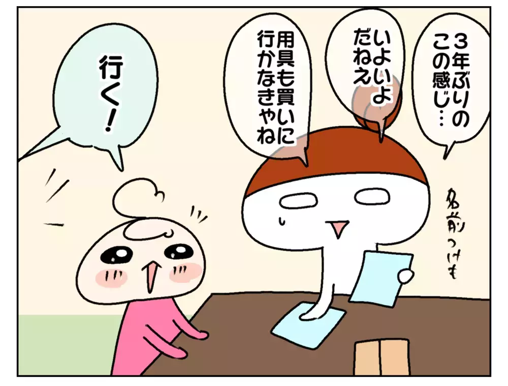 次女の入学準備が始まった！ 誰よりも張り切っていたのはやはり…？【ムスメちゃんとオコメちゃん  第210話】