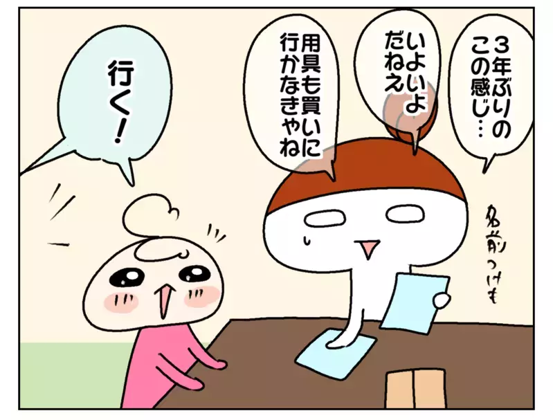 次女の入学準備が始まった！ 誰よりも張り切っていたのはやはり…？【ムスメちゃんとオコメちゃん  第210話】