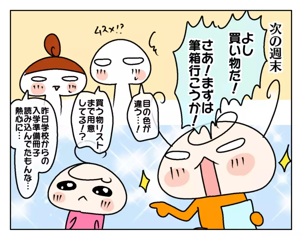 次女の入学準備が始まった！ 誰よりも張り切っていたのはやはり…？【ムスメちゃんとオコメちゃん  第210話】