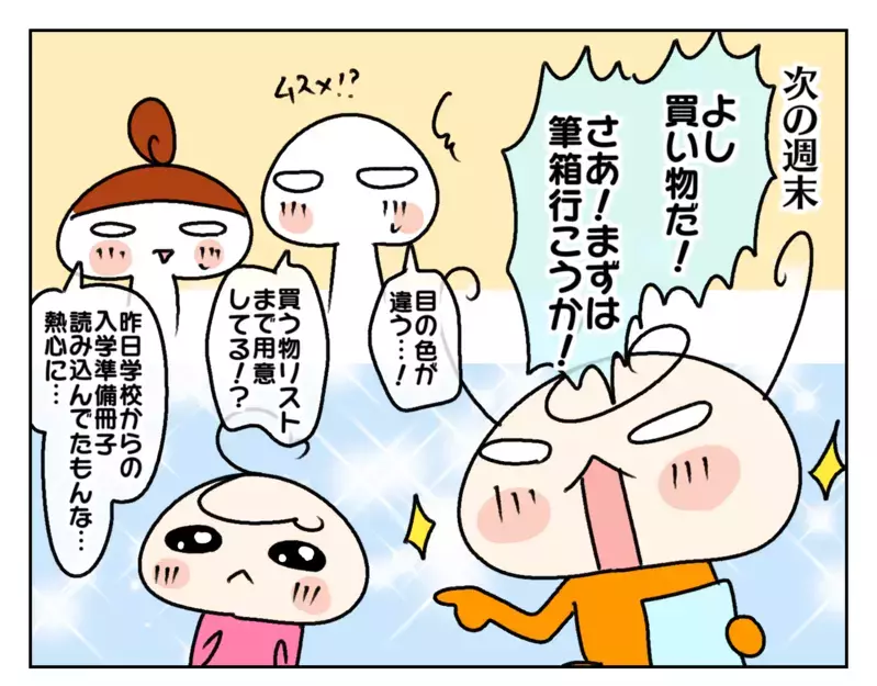次女の入学準備が始まった！ 誰よりも張り切っていたのはやはり…？【ムスメちゃんとオコメちゃん  第210話】